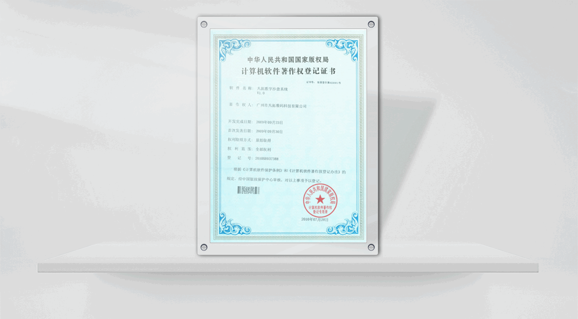 凡拓数字沙盘系统v1.0