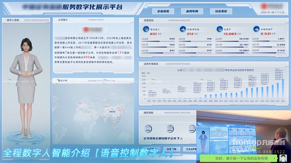 中信数字人（全屏脱敏）.png
