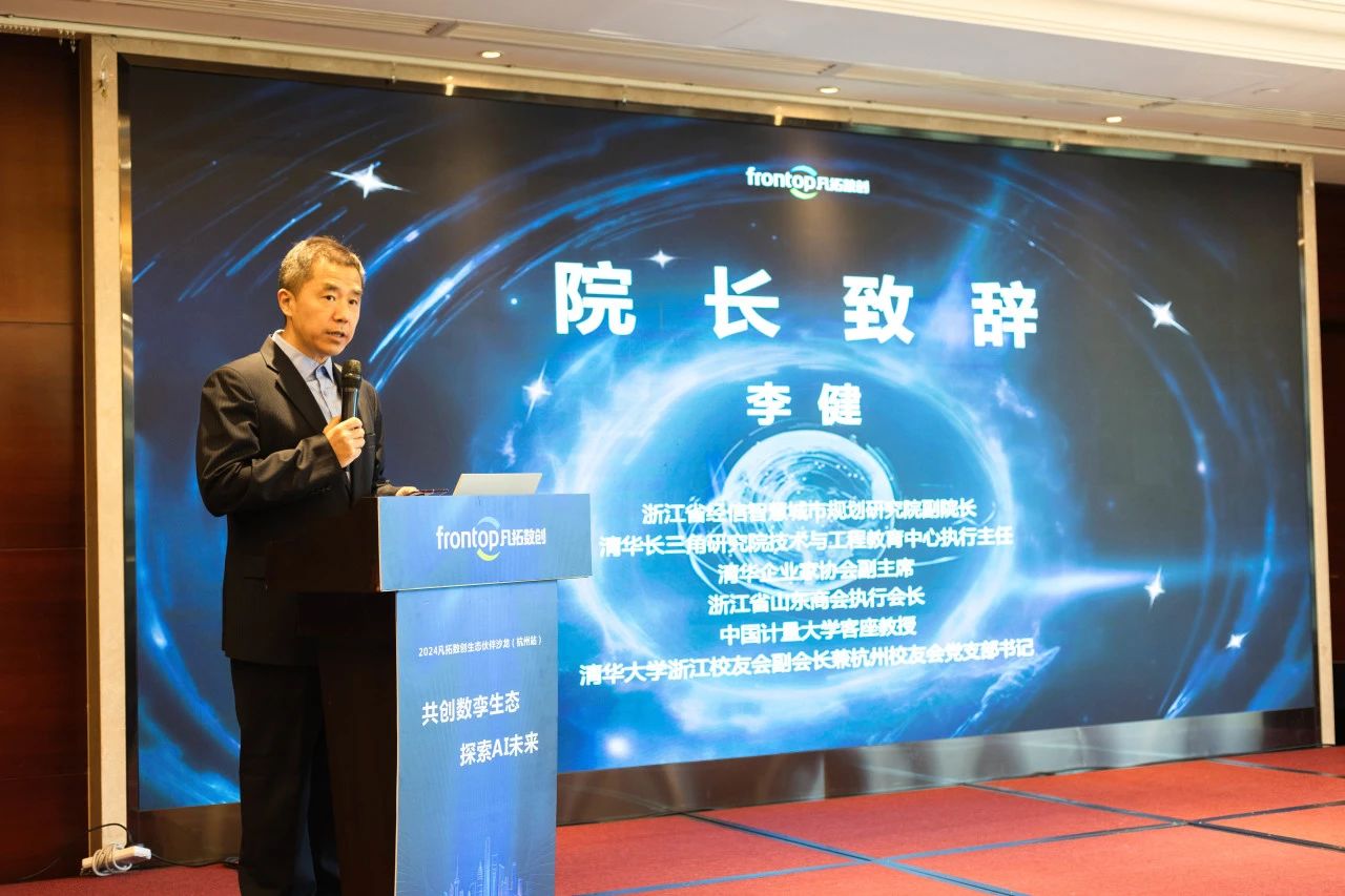 杭州站-院长李健.jpg